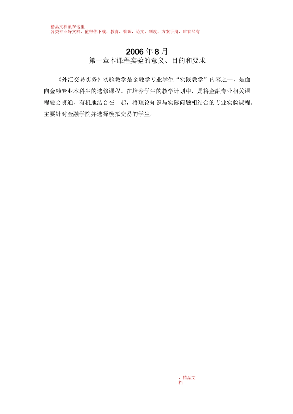 《外汇交易理论与实务》_第2页