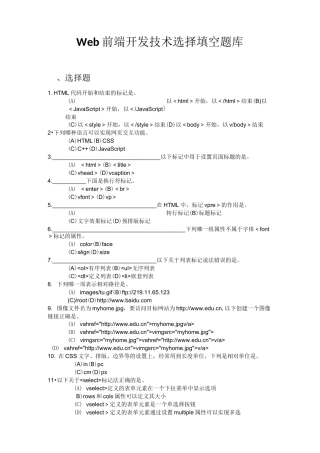 Web前端开发技术期末复习题库(含答案)