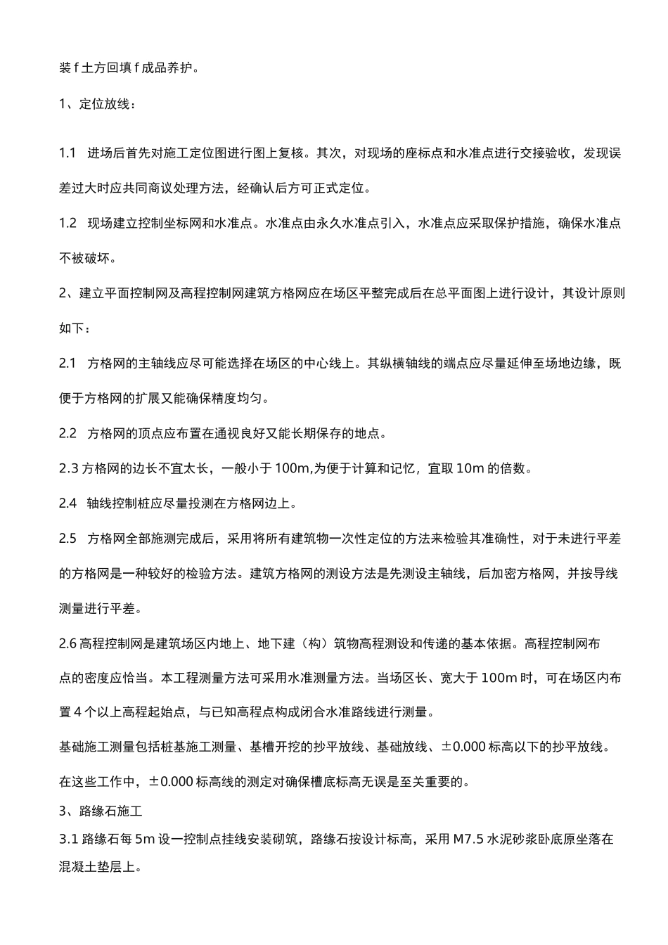 园林景观工程施工步骤与工序_第2页