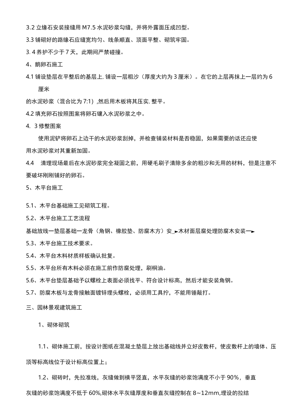 园林景观工程施工步骤与工序_第3页