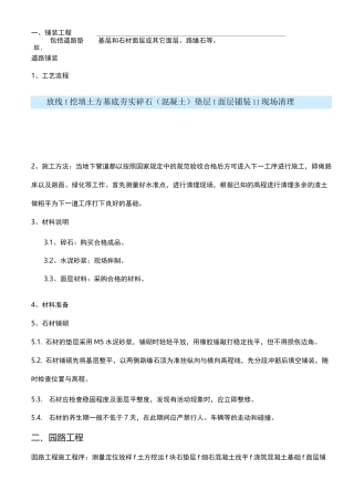 园林景观工程施工步骤与工序