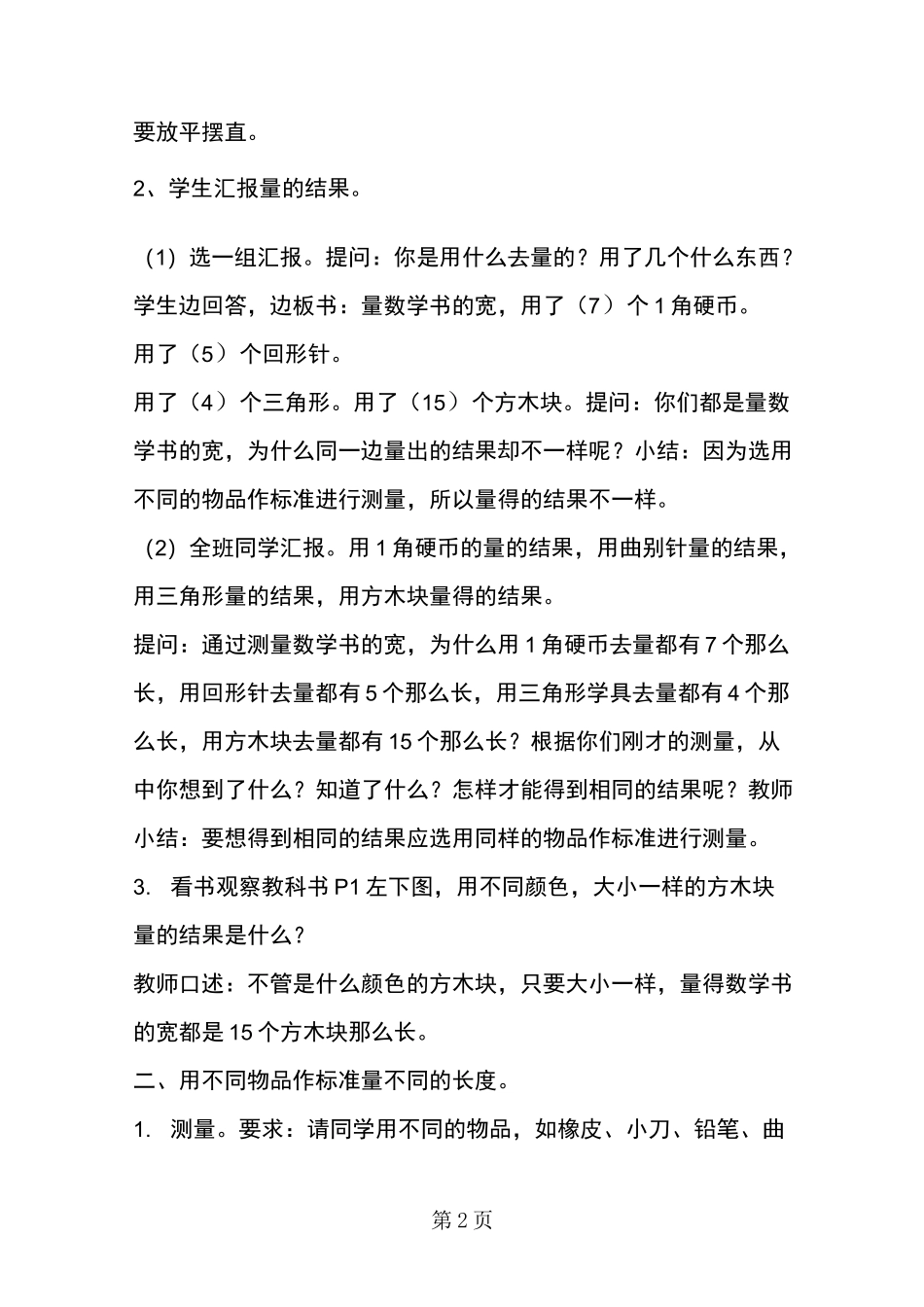 二年级数学教案《长度单位》_第2页