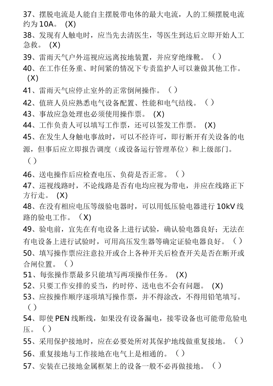 低压电工模拟考试题_第3页