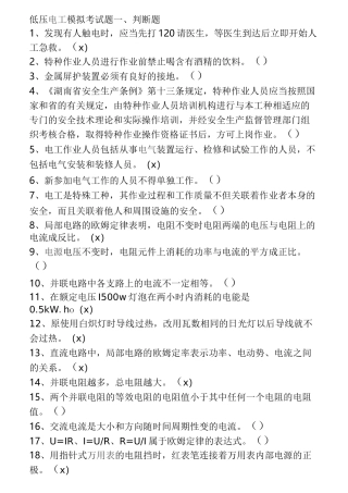低压电工模拟考试题