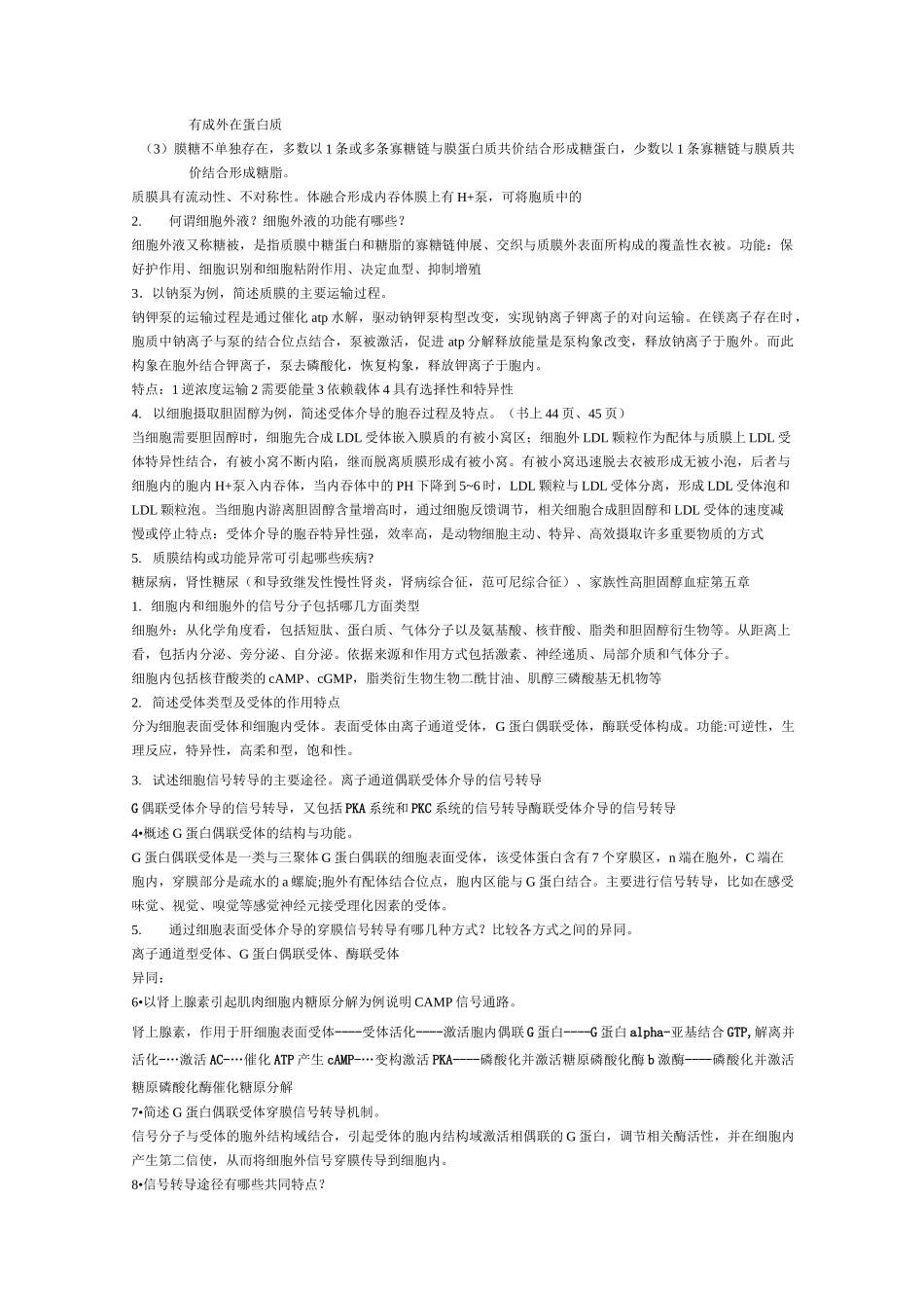 医学细胞生物学大题总结要点_第2页