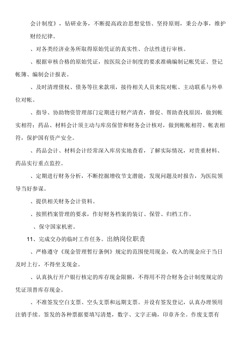 财务科及工作人员职责_第3页