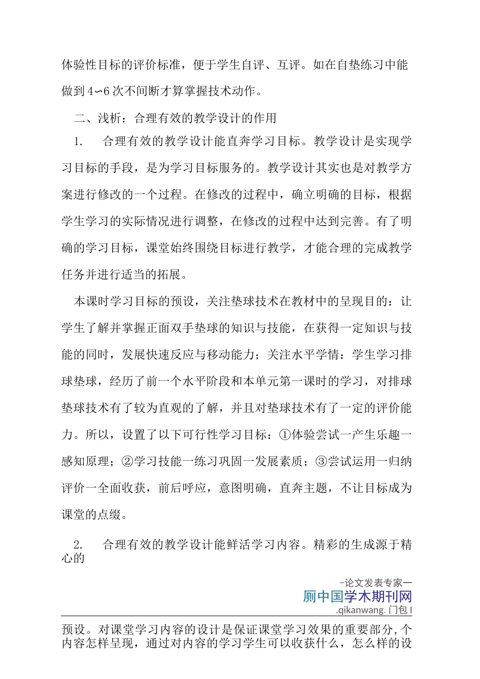 体育课堂有效教学设计的作用例析_第3页