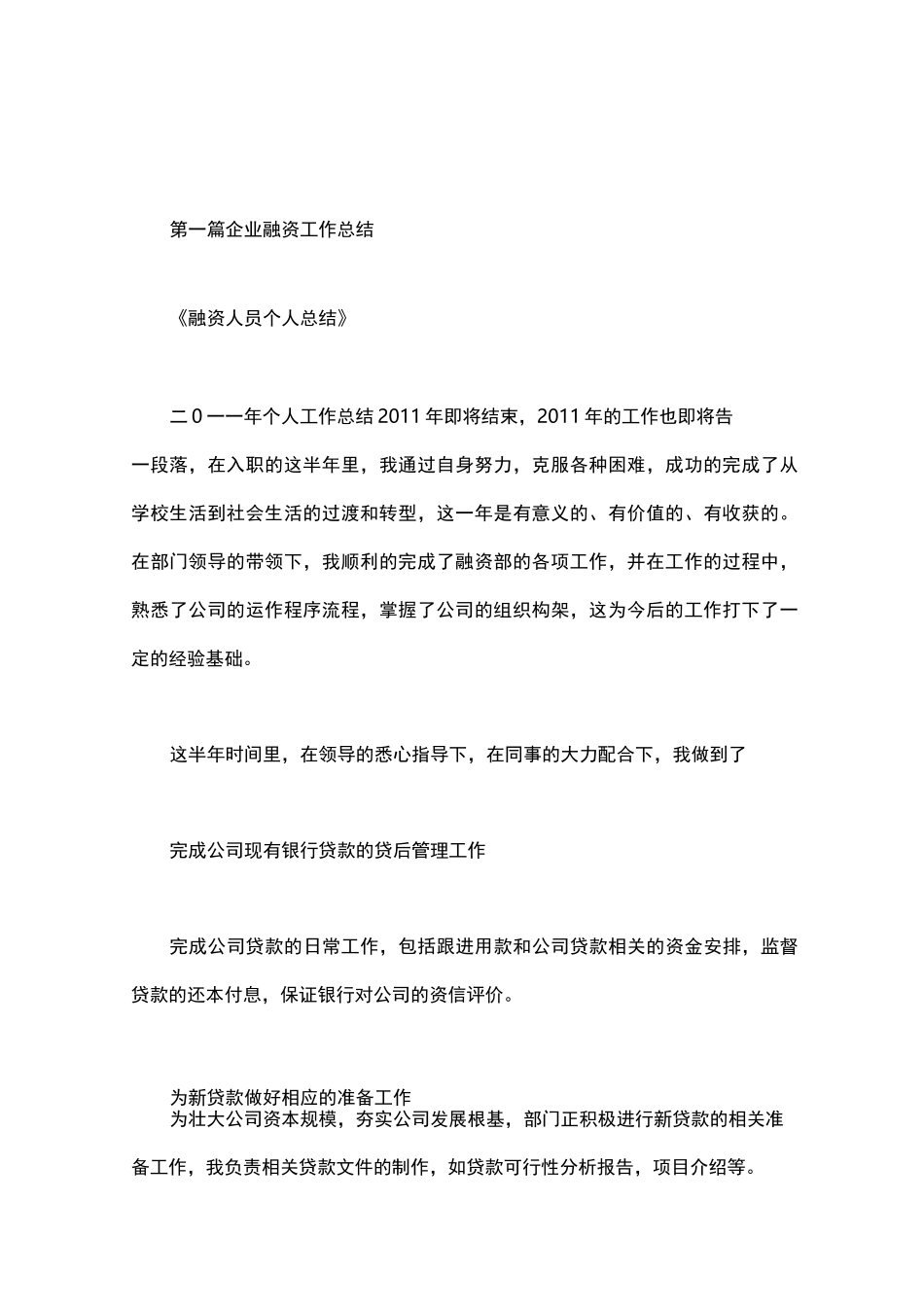 企业融资工作总结_第1页