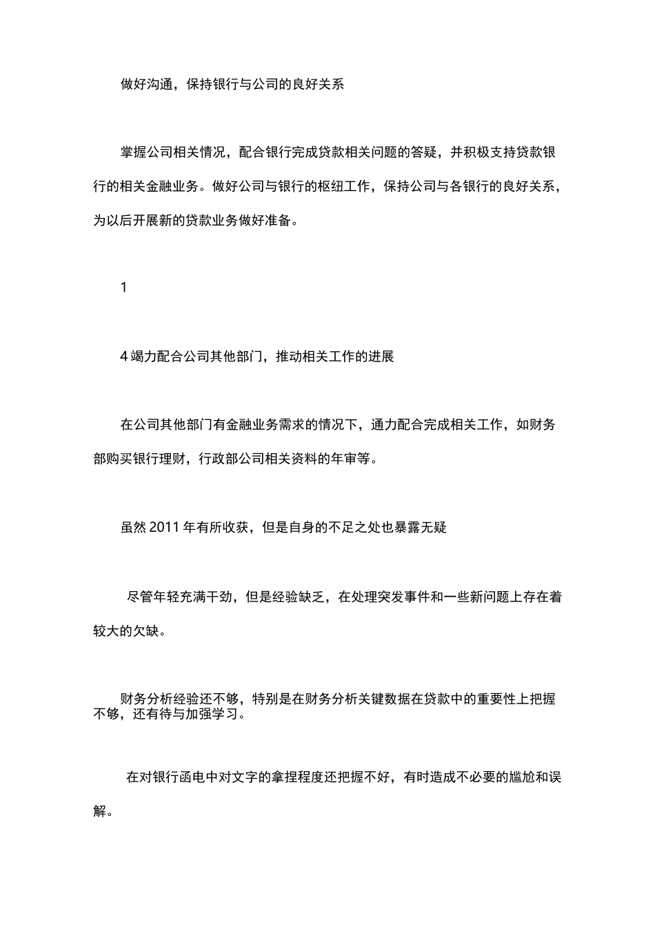 企业融资工作总结_第2页