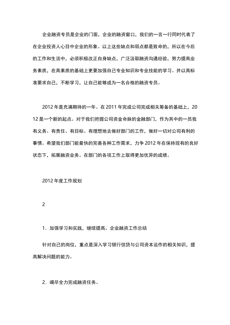 企业融资工作总结_第3页