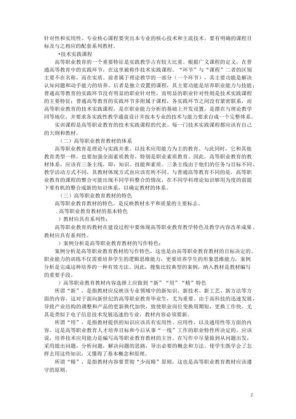 加强教材建设_第2页