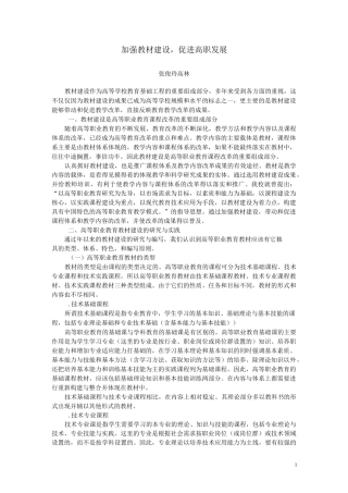 加强教材建设