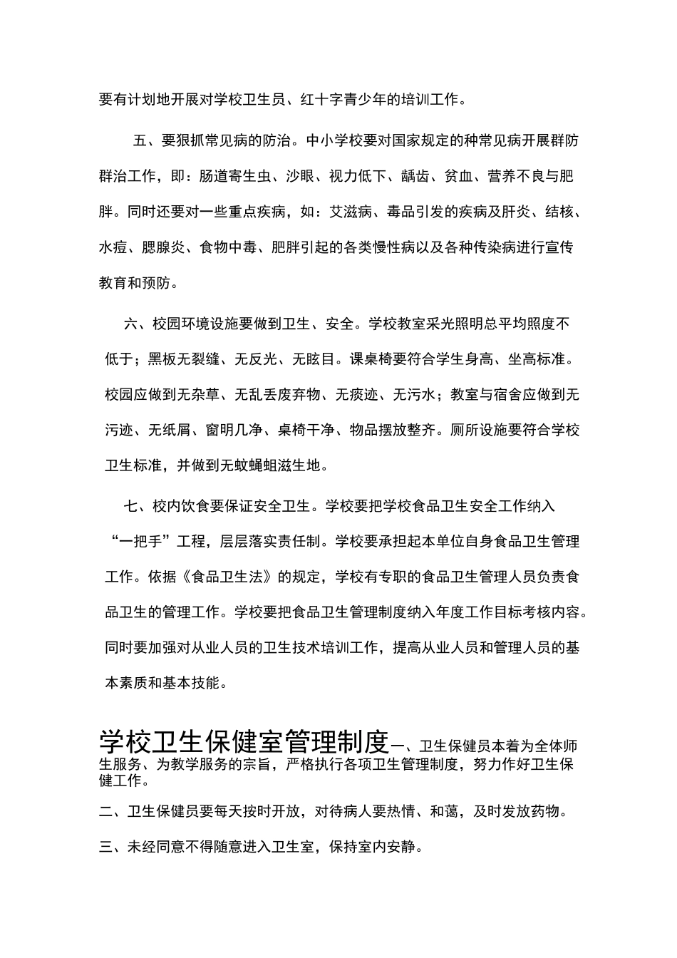 卫生保健工作制度_第2页