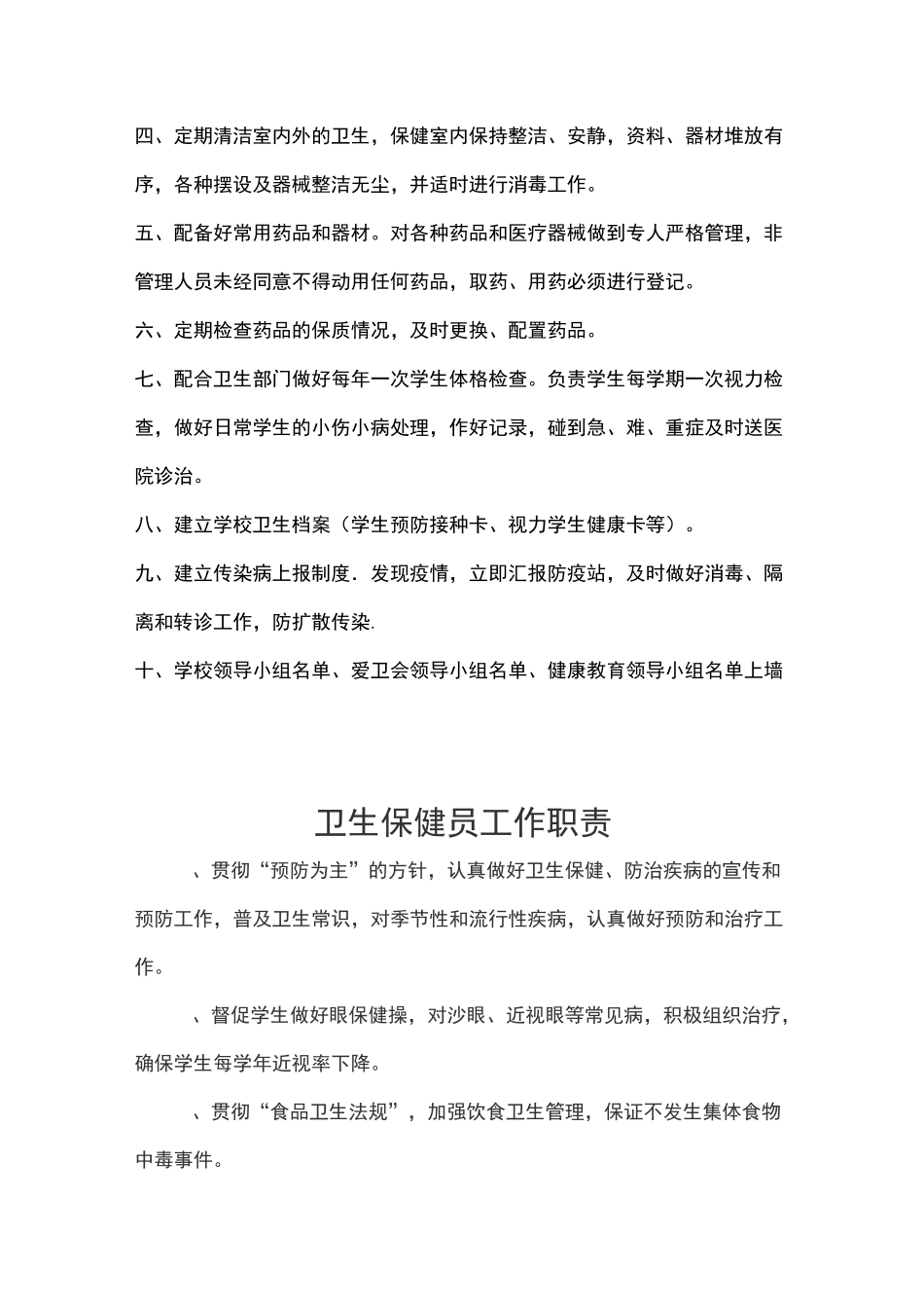 卫生保健工作制度_第3页