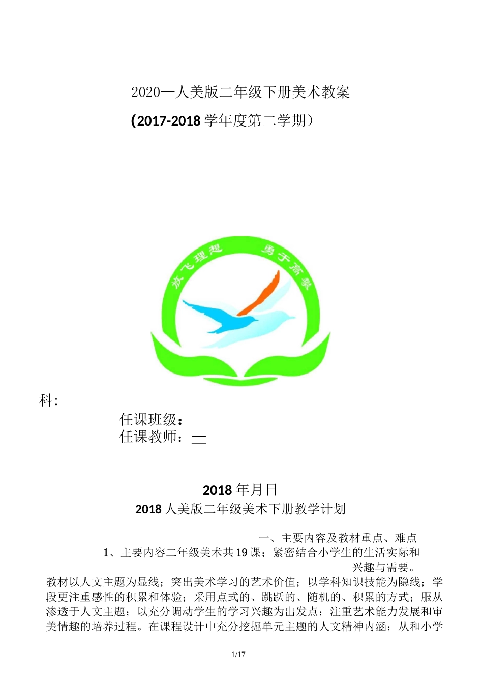 2020_人美版二年级下册美术教案_第1页