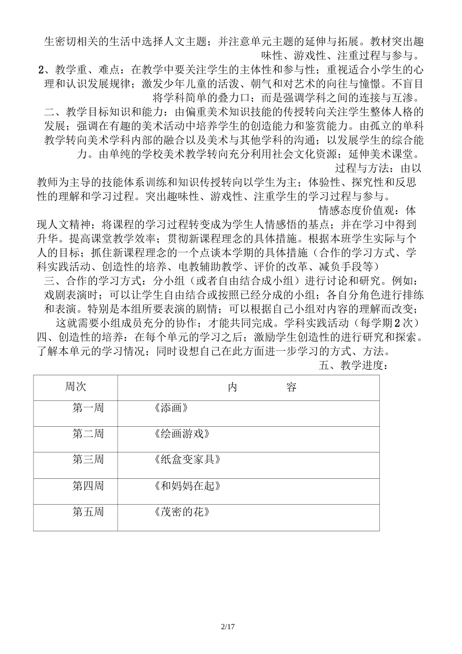 2020_人美版二年级下册美术教案_第2页