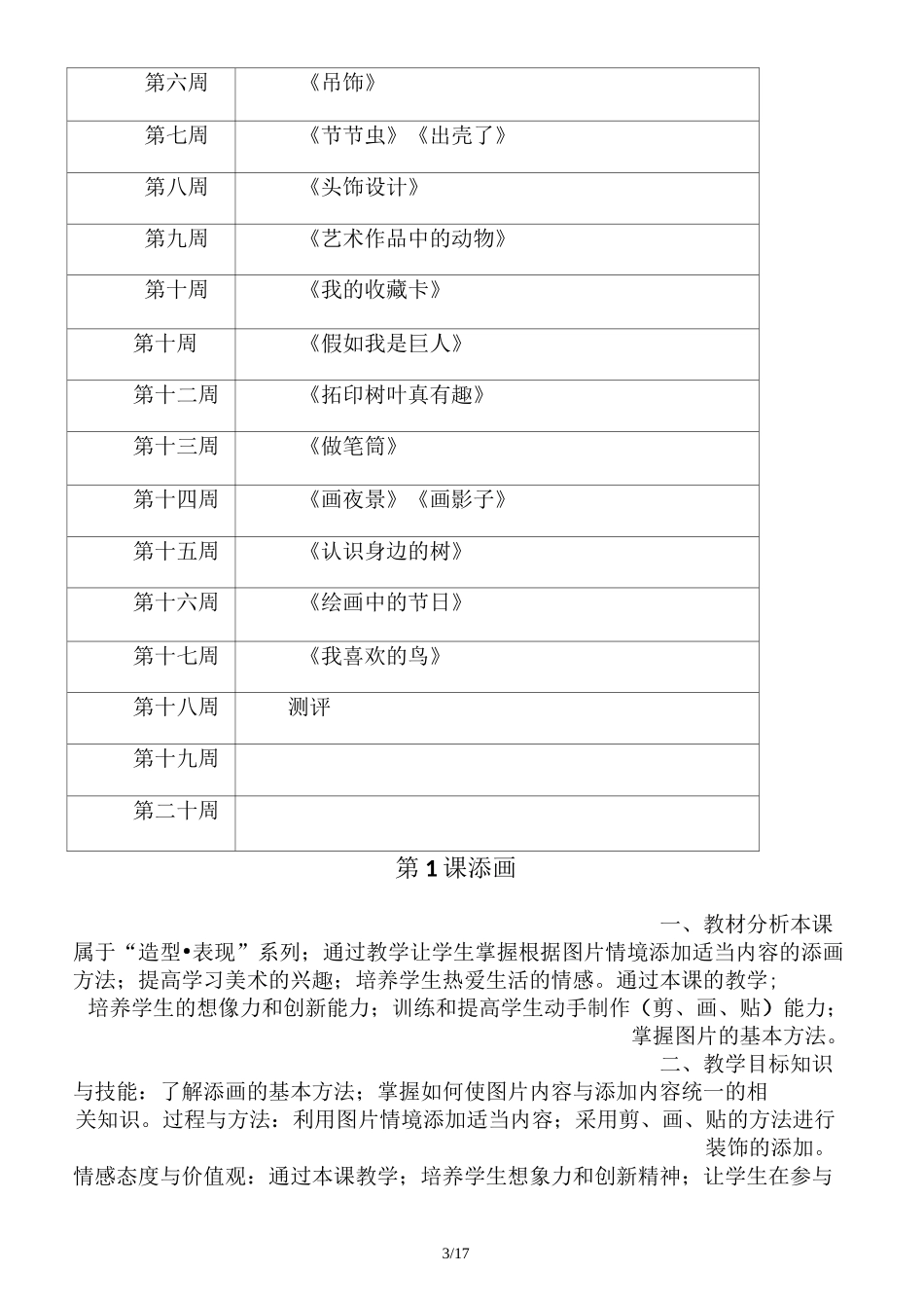 2020_人美版二年级下册美术教案_第3页