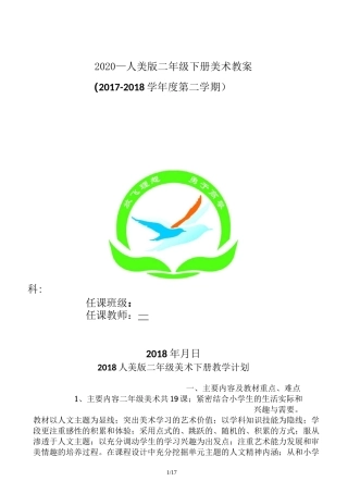 2020_人美版二年级下册美术教案