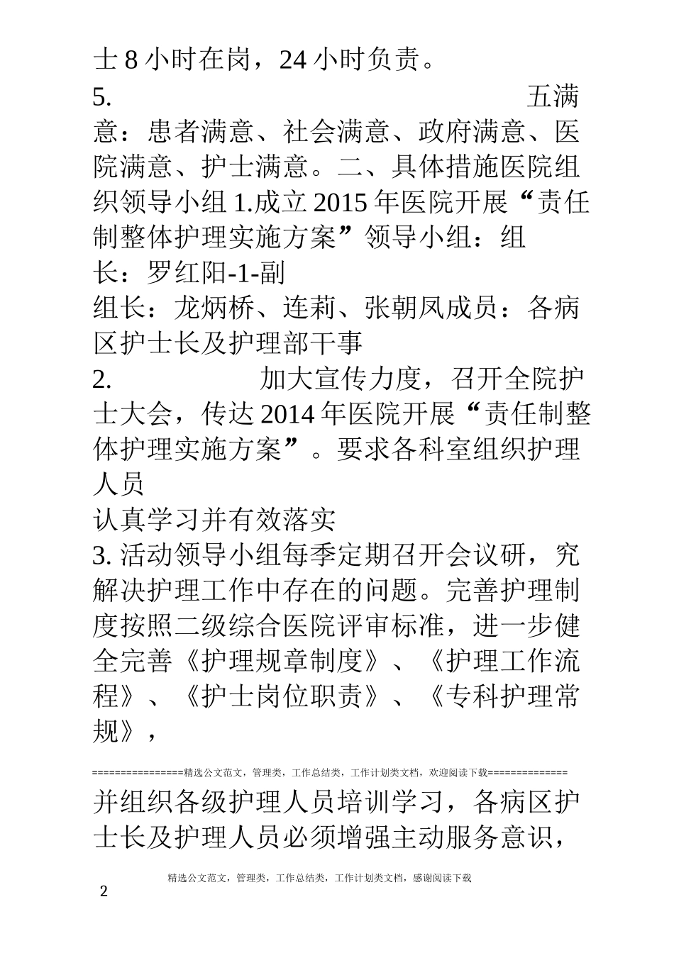 责任制整体护理工作总结_第2页