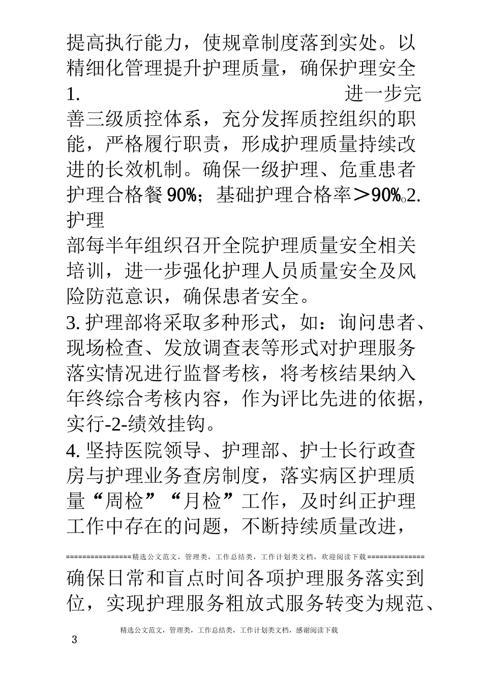 责任制整体护理工作总结_第3页