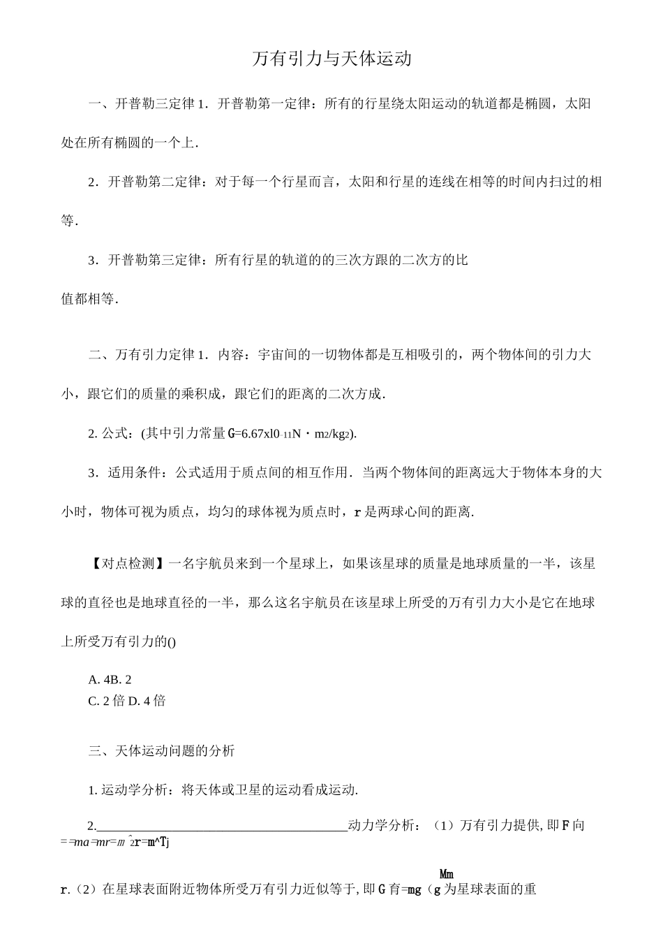 万有引力与天体运动.._第1页
