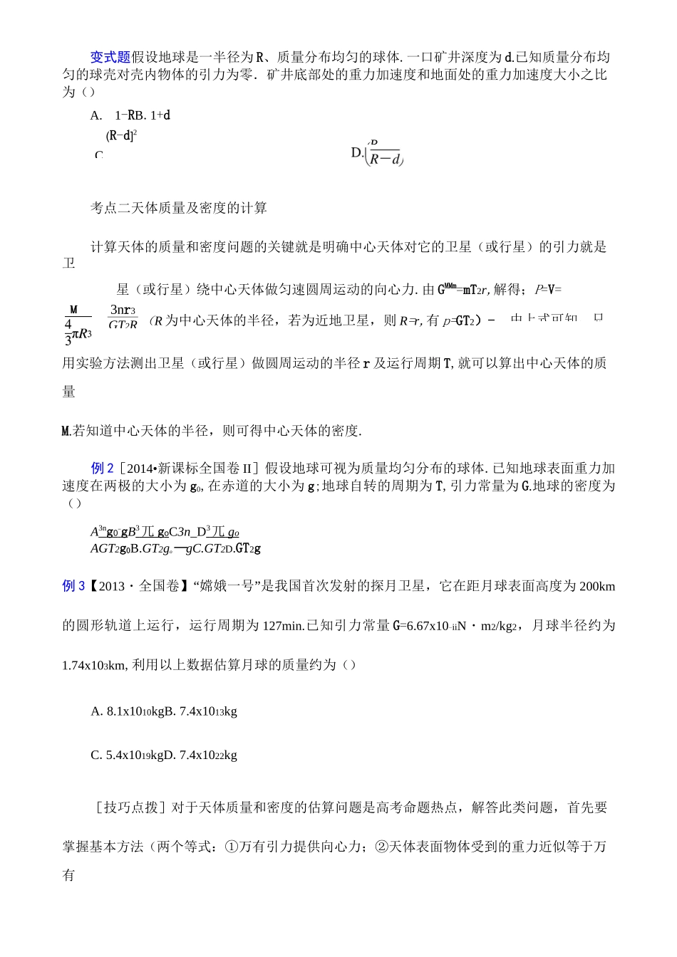万有引力与天体运动.._第3页