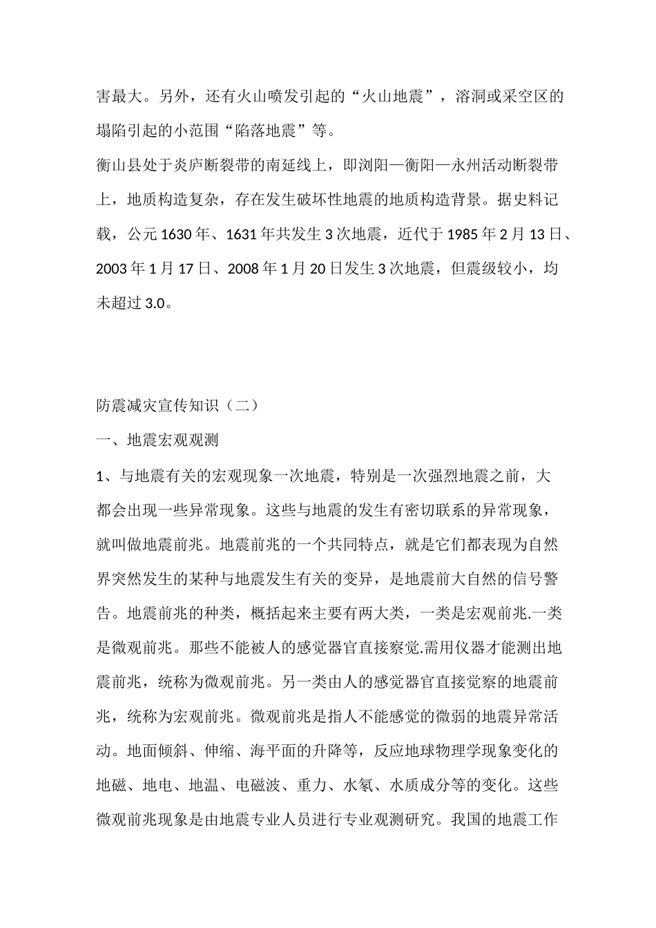 防震减灾宣传知识汇总_第2页