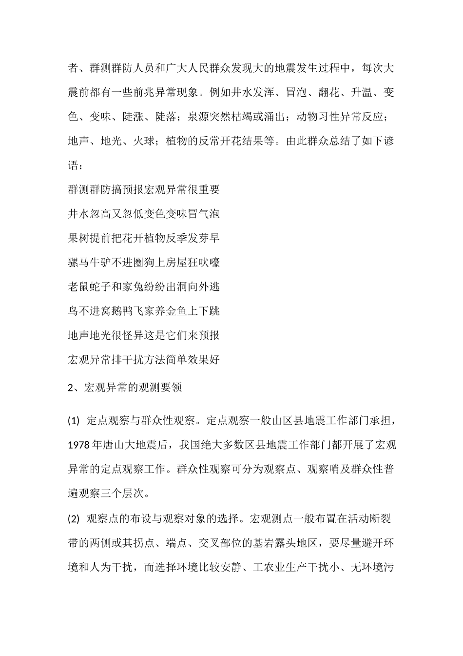 防震减灾宣传知识汇总_第3页