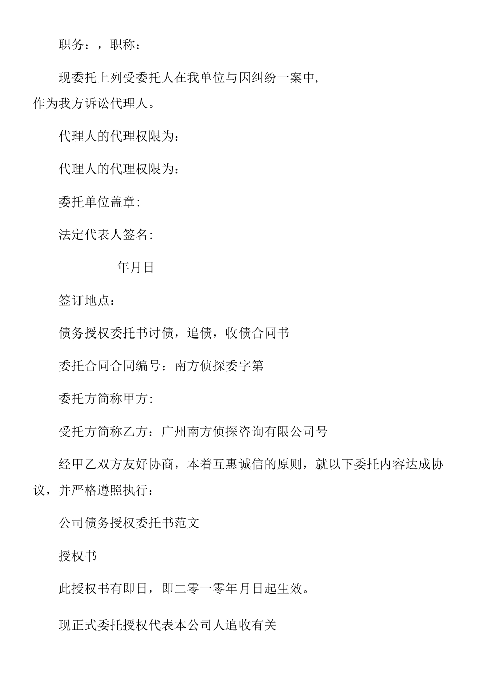 报名授权委托书_第2页