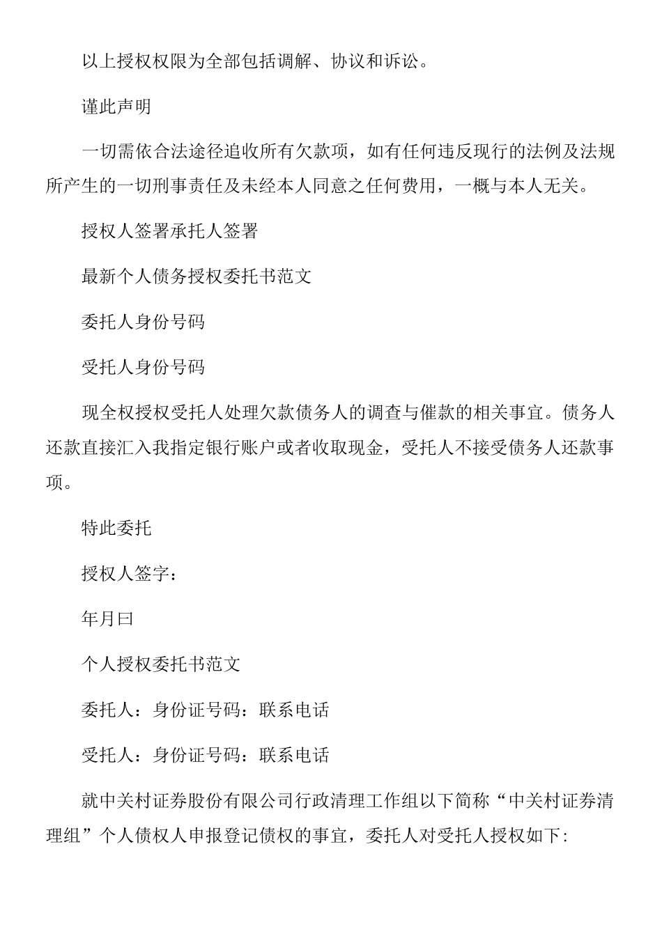 报名授权委托书_第3页