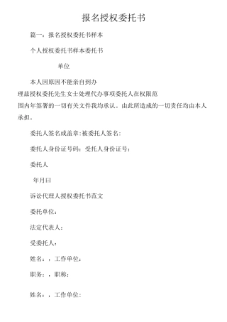 报名授权委托书