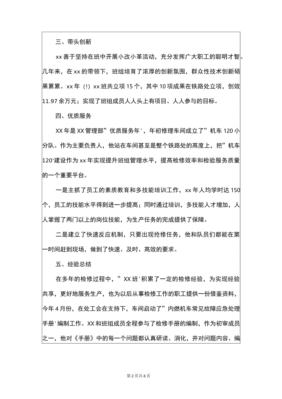 劳动模范人物事迹三篇_第2页