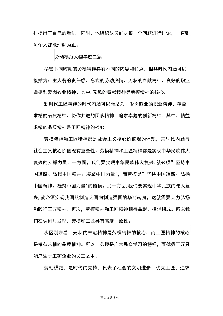 劳动模范人物事迹三篇_第3页