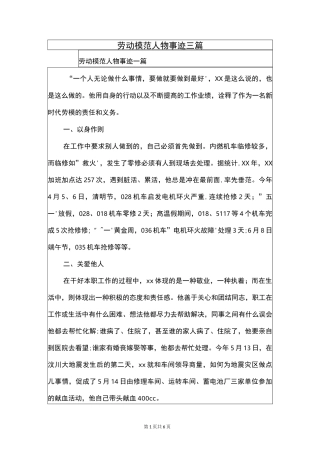 劳动模范人物事迹三篇