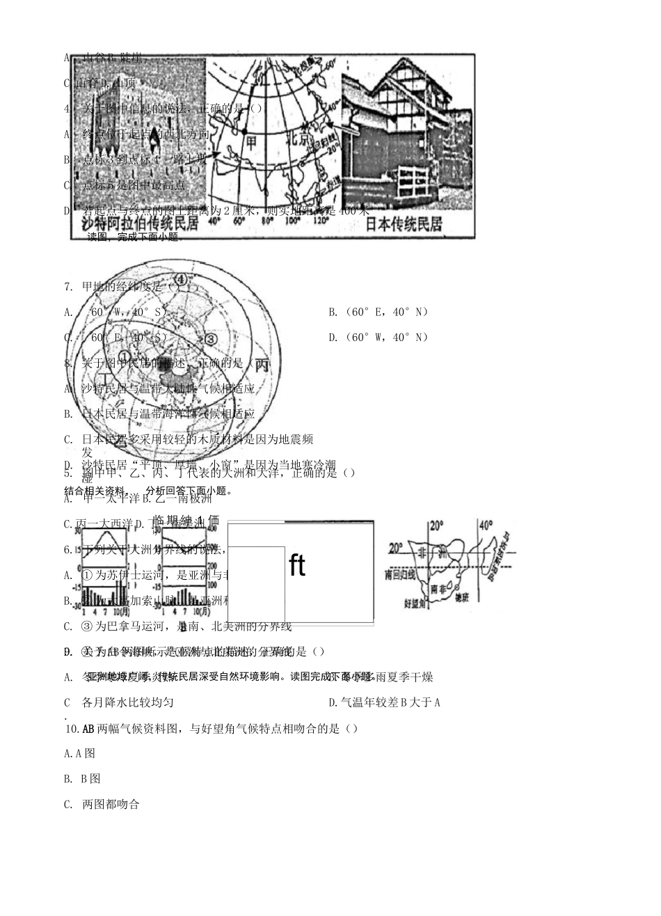 2020山东省滨州市中考地理试卷及答案_第2页