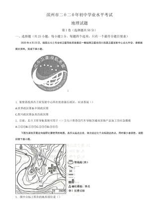 2020山东省滨州市中考地理试卷及答案