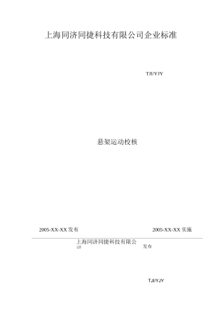 悬架运动校核标准