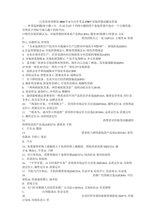 自学考试27877市场营销试题含答案