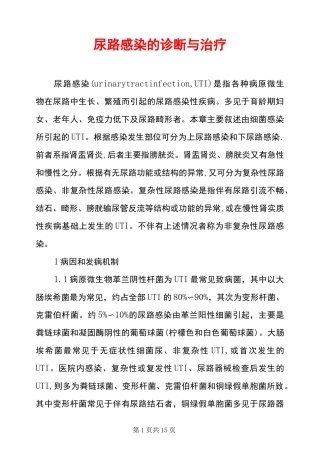尿路感染的诊断与治疗