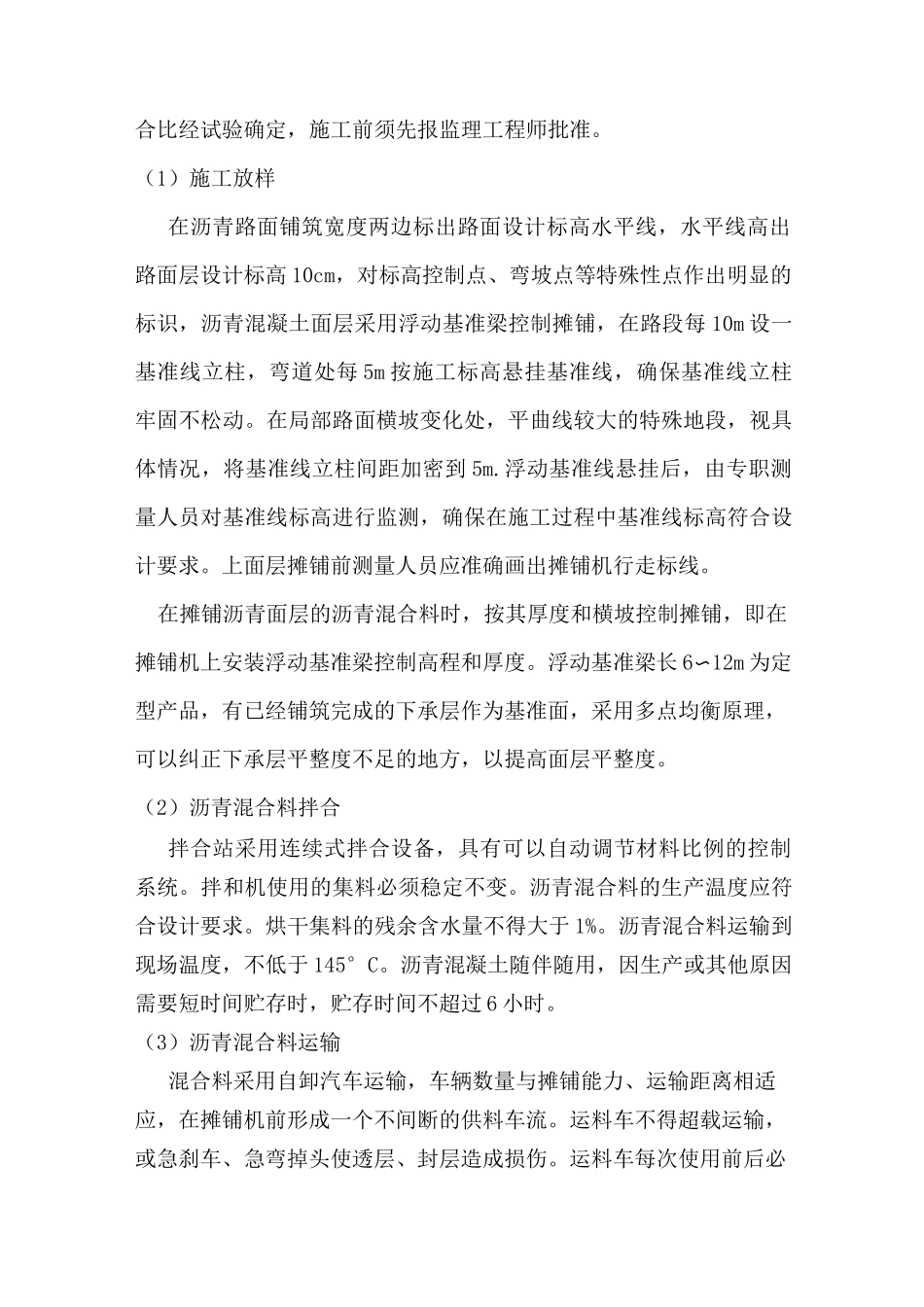 沥青混凝土路面的铣刨_第3页