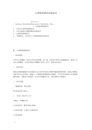 心理情景剧活动策划书