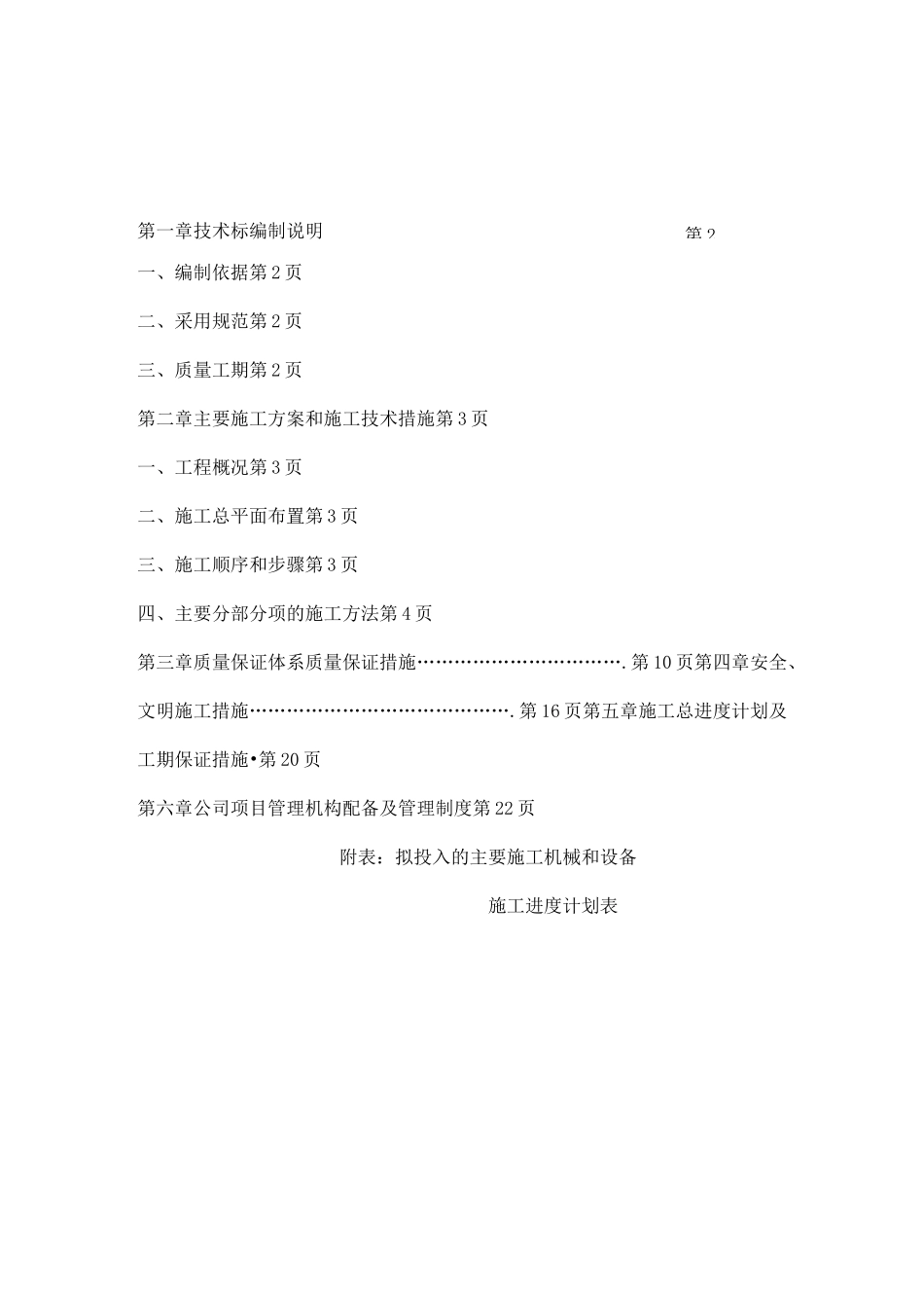 截污纳管施工组织设计_第1页