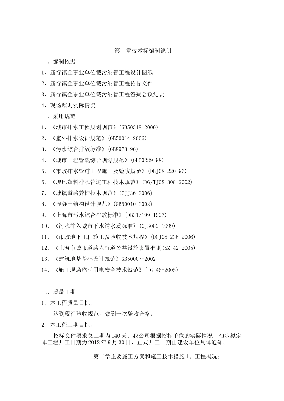 截污纳管施工组织设计_第2页