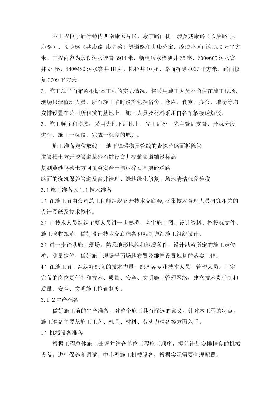 截污纳管施工组织设计_第3页