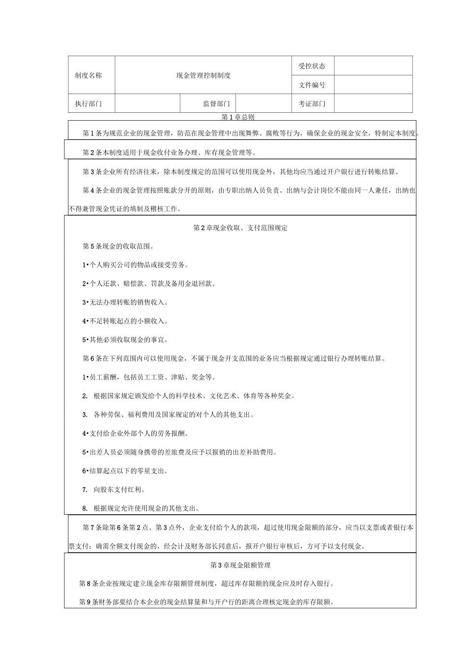 财务现金管理制度_第1页