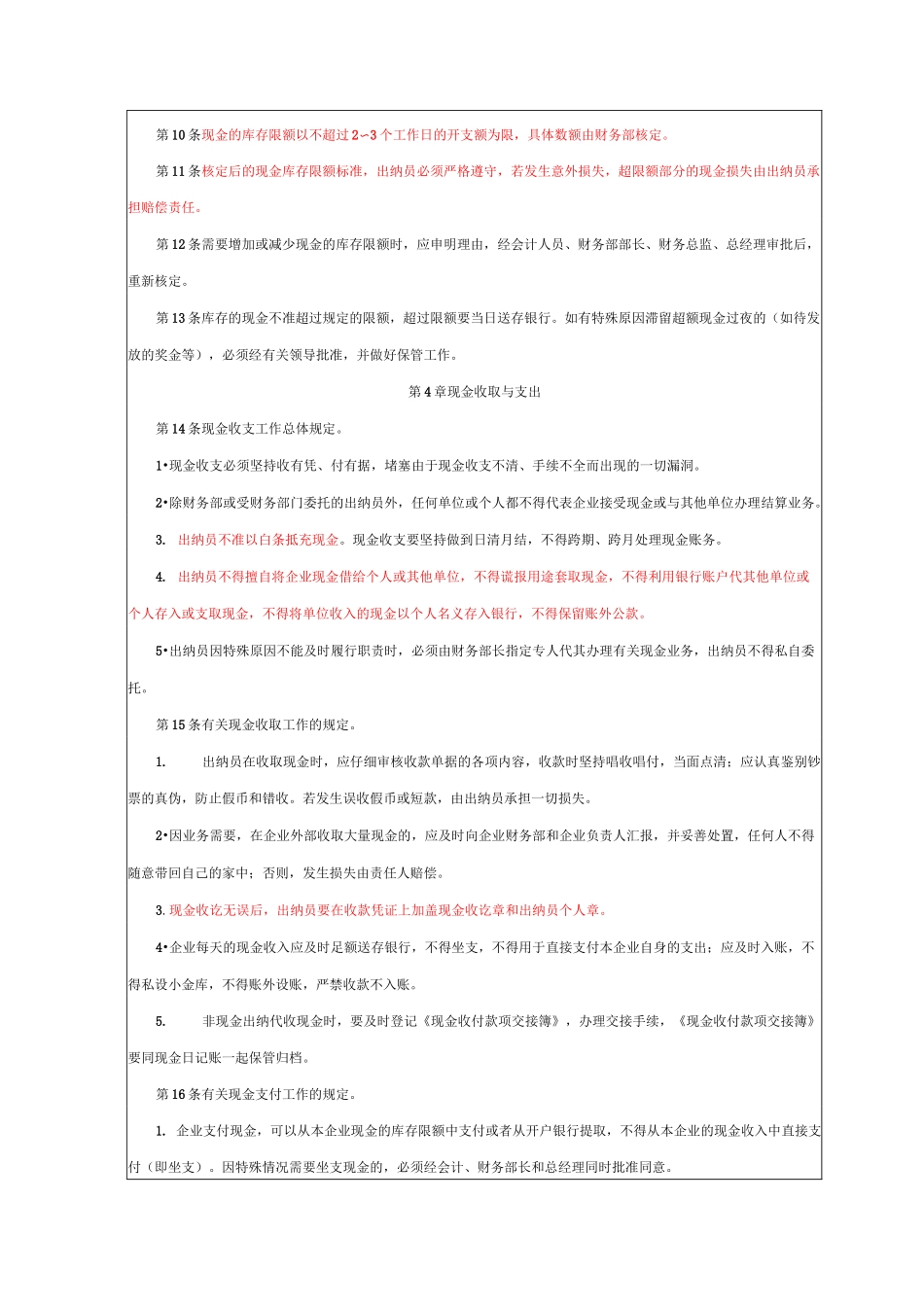 财务现金管理制度_第2页