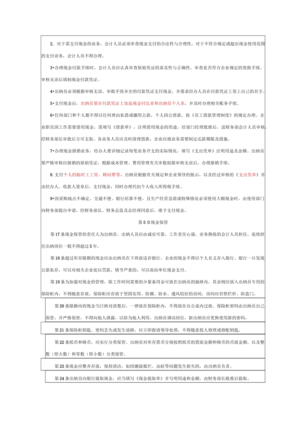 财务现金管理制度_第3页