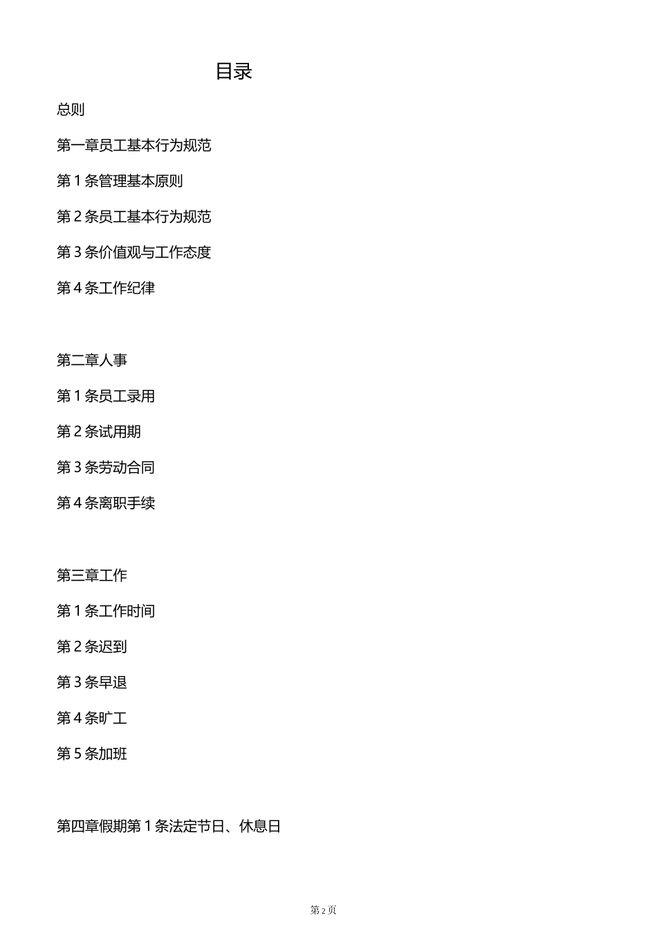 民办学校员工手册_第2页