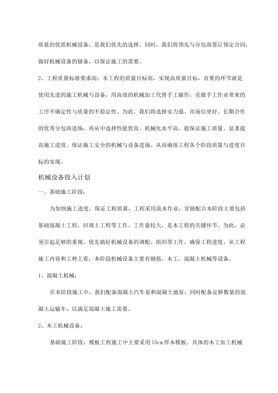 主要施工机械设备情况及主要施工机械进场计划_第2页