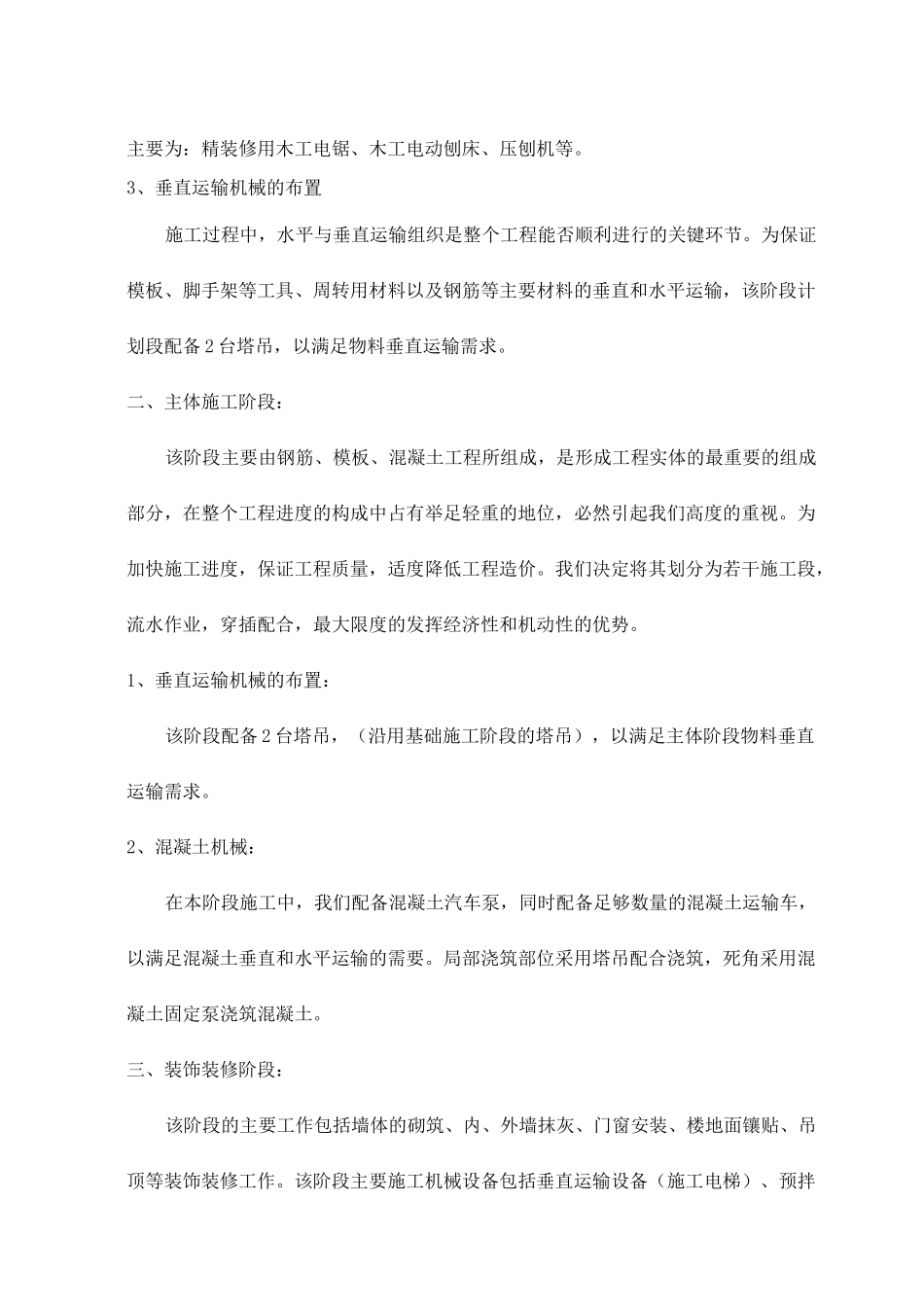 主要施工机械设备情况及主要施工机械进场计划_第3页